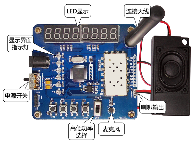 對講機模塊SA818 DEMO功能演示板