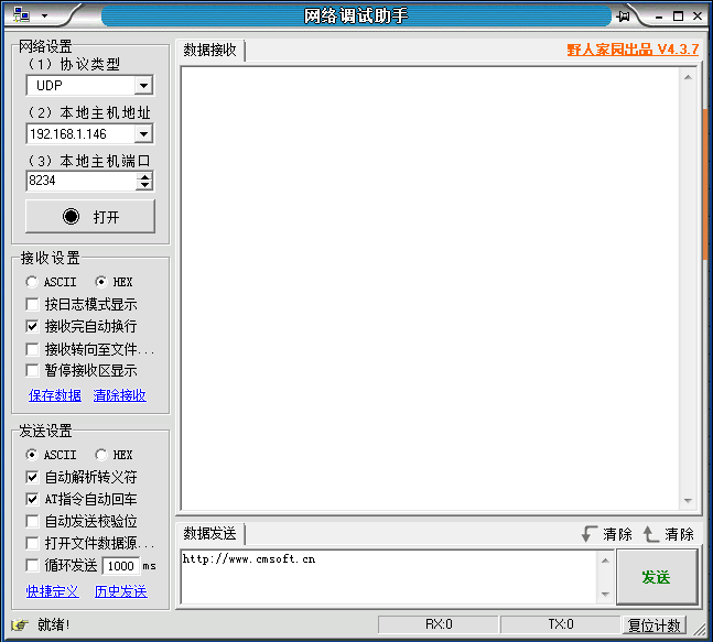 網(wǎng)絡調(diào)試助手-1