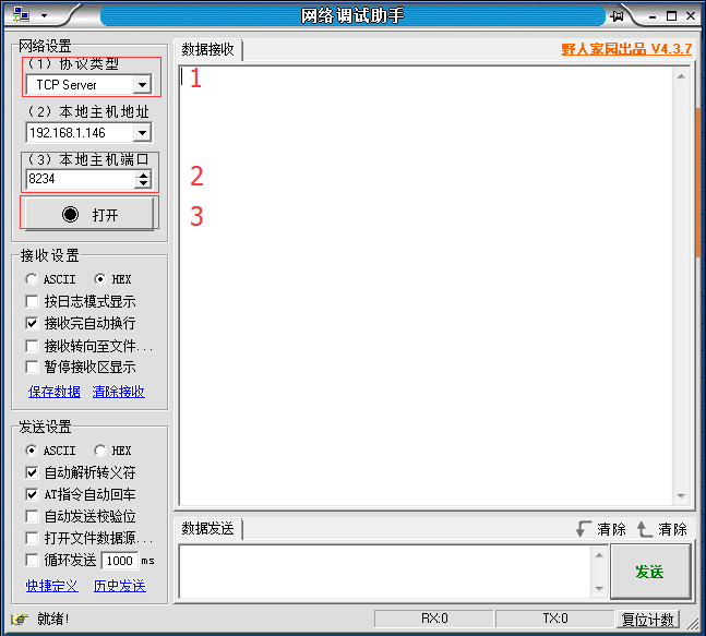 網(wǎng)絡調(diào)試助手-2