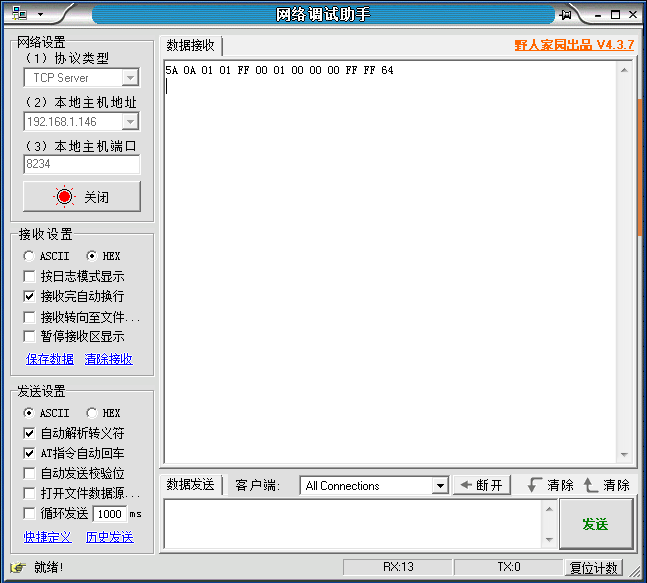 網(wǎng)絡調(diào)試助手-3