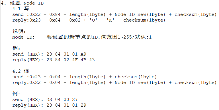 采集網(wǎng)絡網(wǎng)關(guān)參數(shù)設置和通信協(xié)議-3