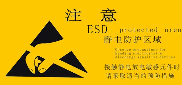 無線收發(fā)模塊廠家要注意靜電防護(hù)