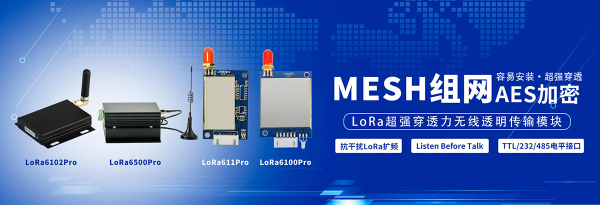 抗干擾LoRa模塊