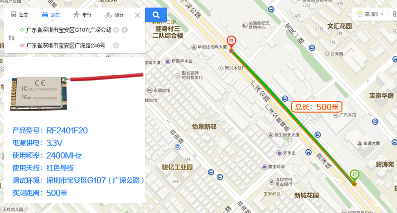 RF2401F20 無(wú)線收發(fā)模塊實(shí)際測(cè)試距離