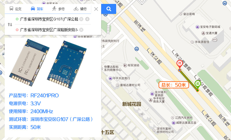 RF2401PRO 2.4g無(wú)線模塊實(shí)際測(cè)試距離