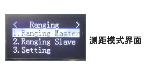 測距模式界面