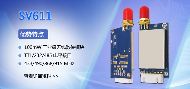 透?jìng)髂K SV611